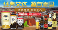德國(guó)萊茵河啤酒有限公司