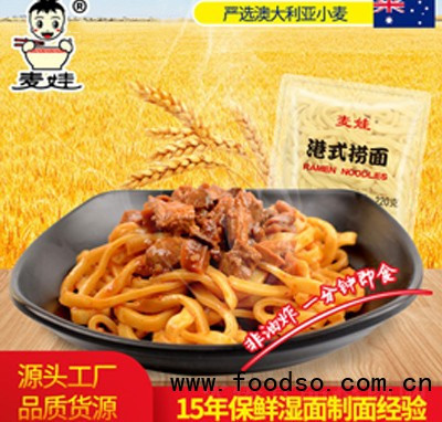麥娃港式撈