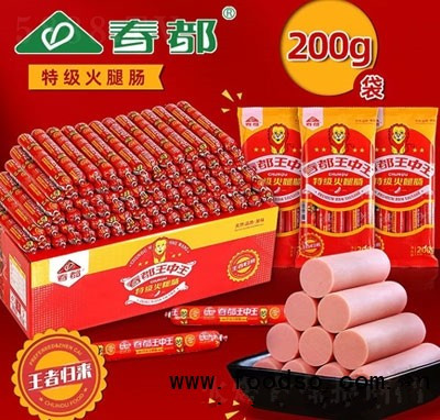 春都特級火腿腸