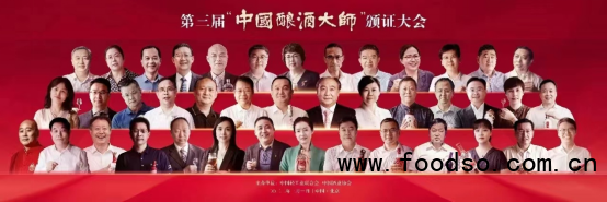 四特酒再添一位“中國釀酒大師”，榮光時刻，實力見證2.0(1)415.png