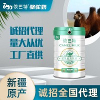 駝乳粉原料