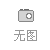 花木蘭貢麻花
